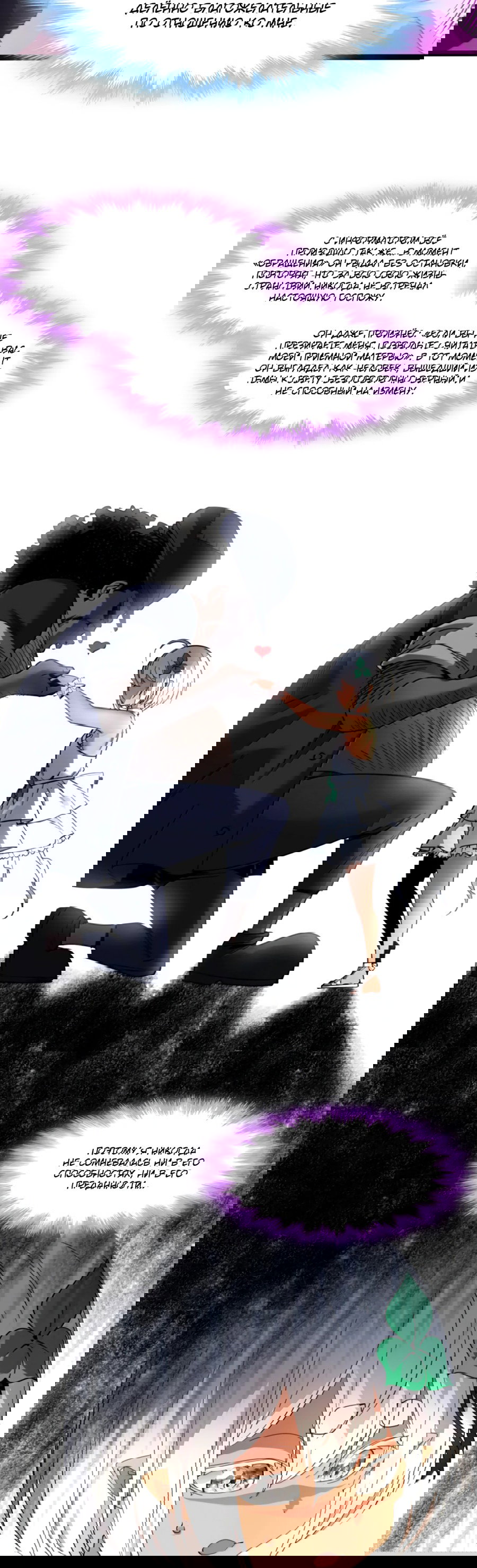 Манга Я правда не слуга злого бога - Глава 178 Страница 17