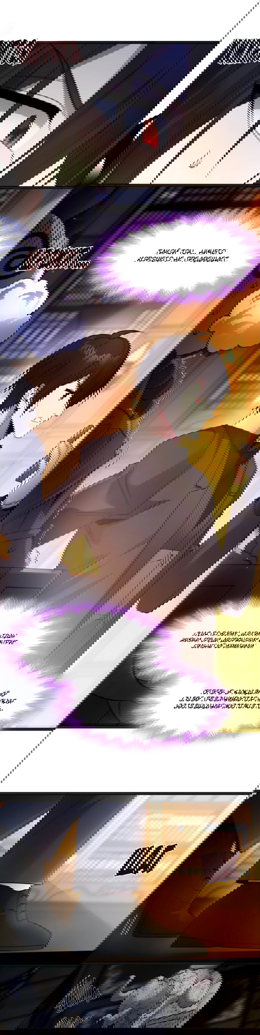 Манга Я правда не слуга злого бога - Глава 178 Страница 36