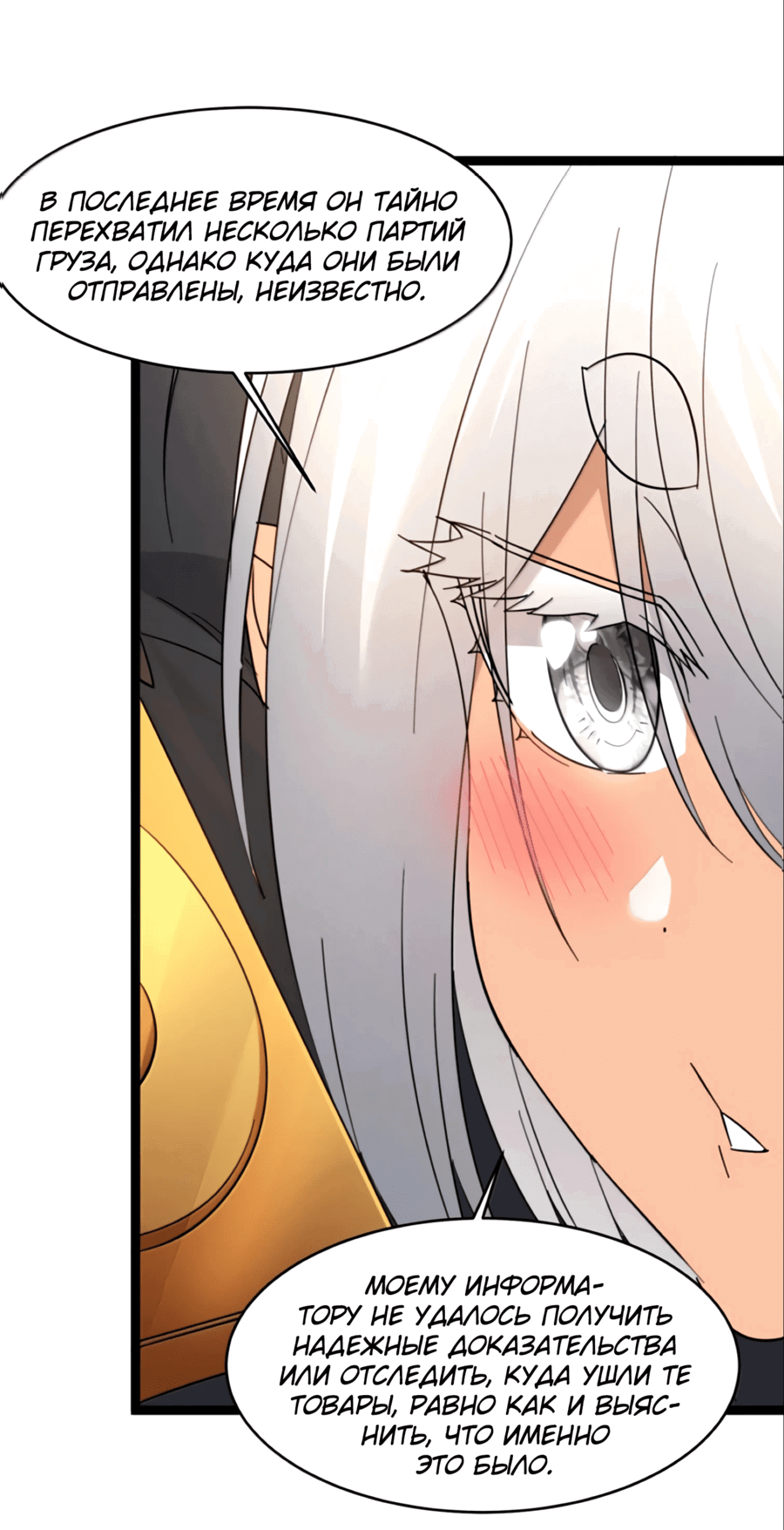 Манга Я правда не слуга злого бога - Глава 178 Страница 6