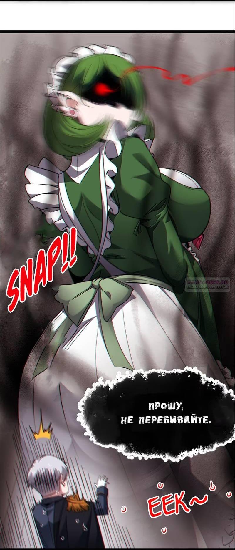 Манга Я правда не слуга злого бога - Глава 181 Страница 8