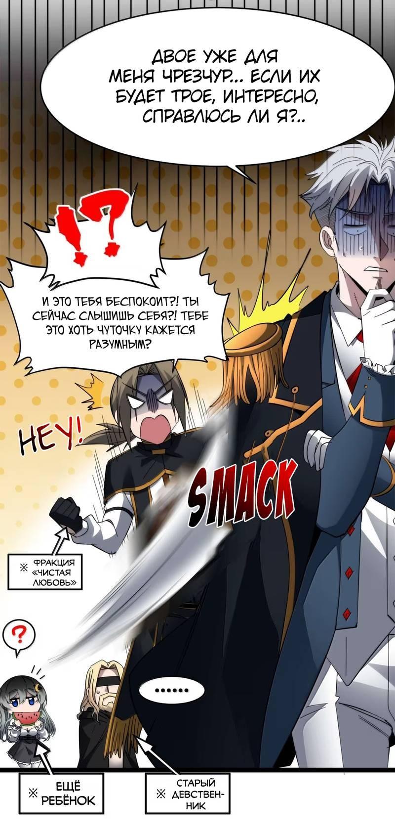 Манга Я правда не слуга злого бога - Глава 181 Страница 32