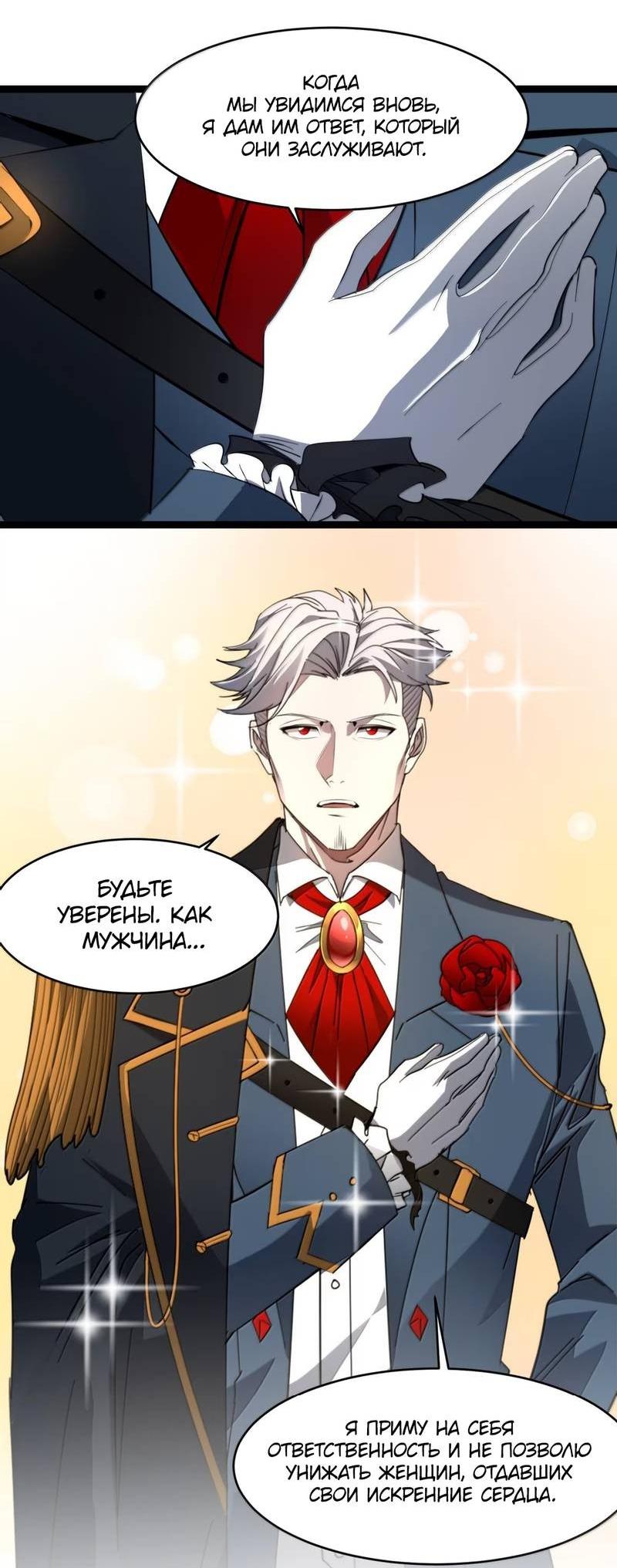 Манга Я правда не слуга злого бога - Глава 181 Страница 19