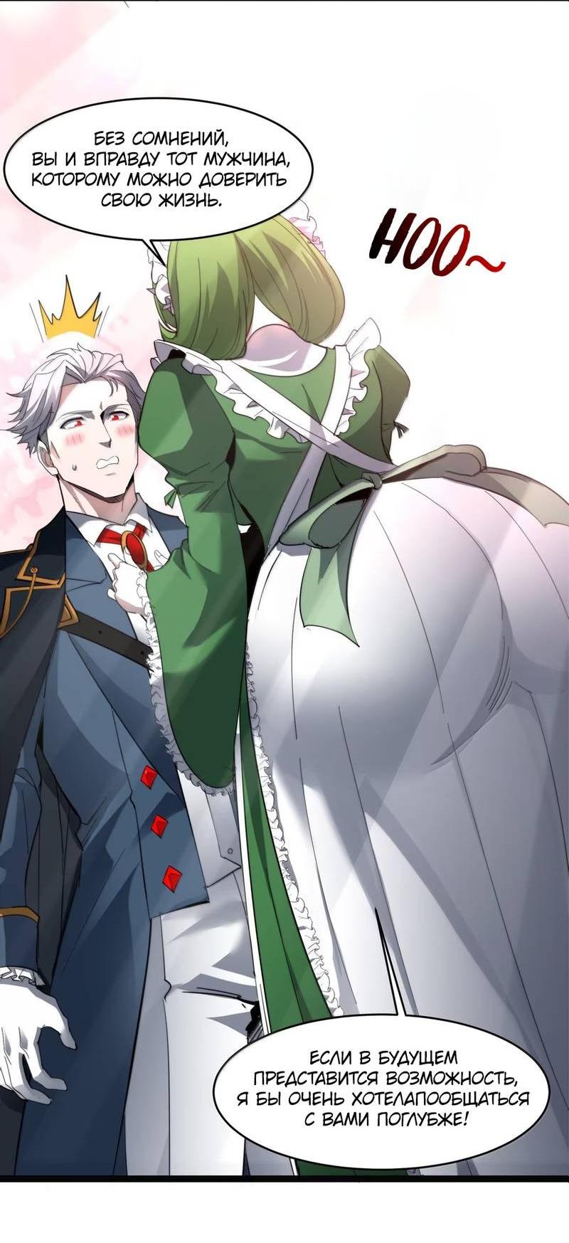 Манга Я правда не слуга злого бога - Глава 181 Страница 23