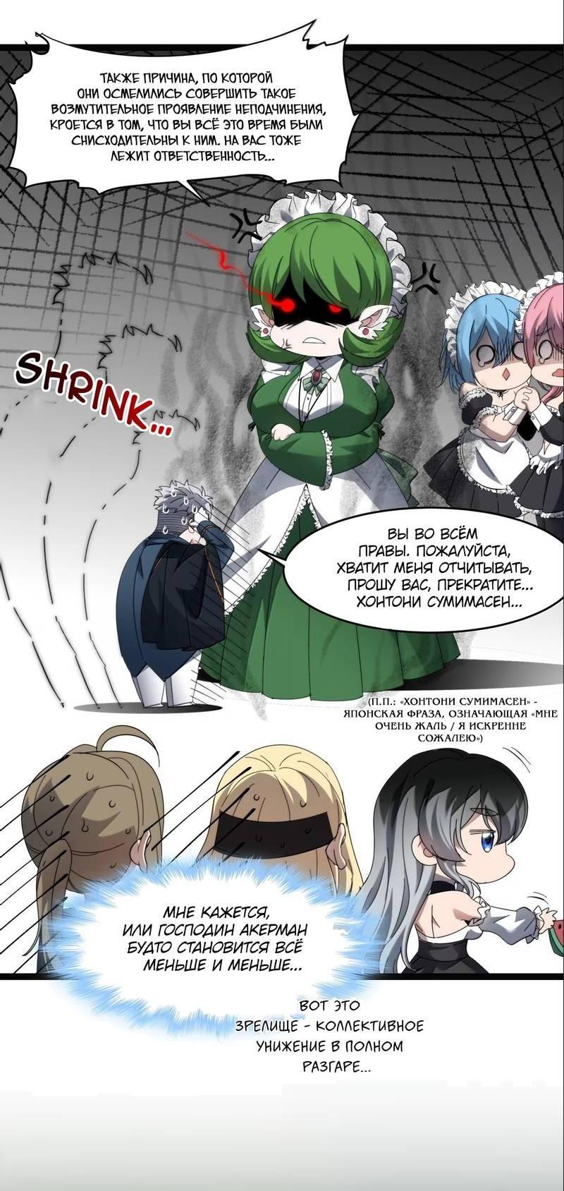 Манга Я правда не слуга злого бога - Глава 181 Страница 10