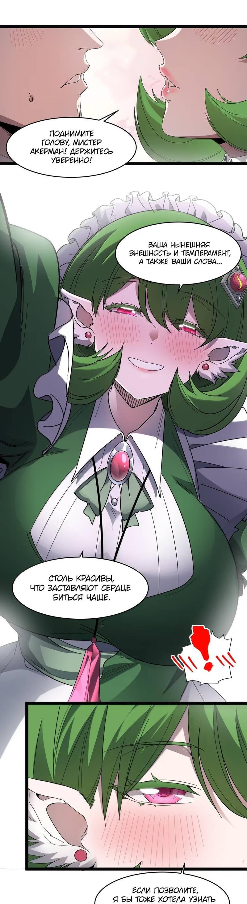 Манга Я правда не слуга злого бога - Глава 181 Страница 24