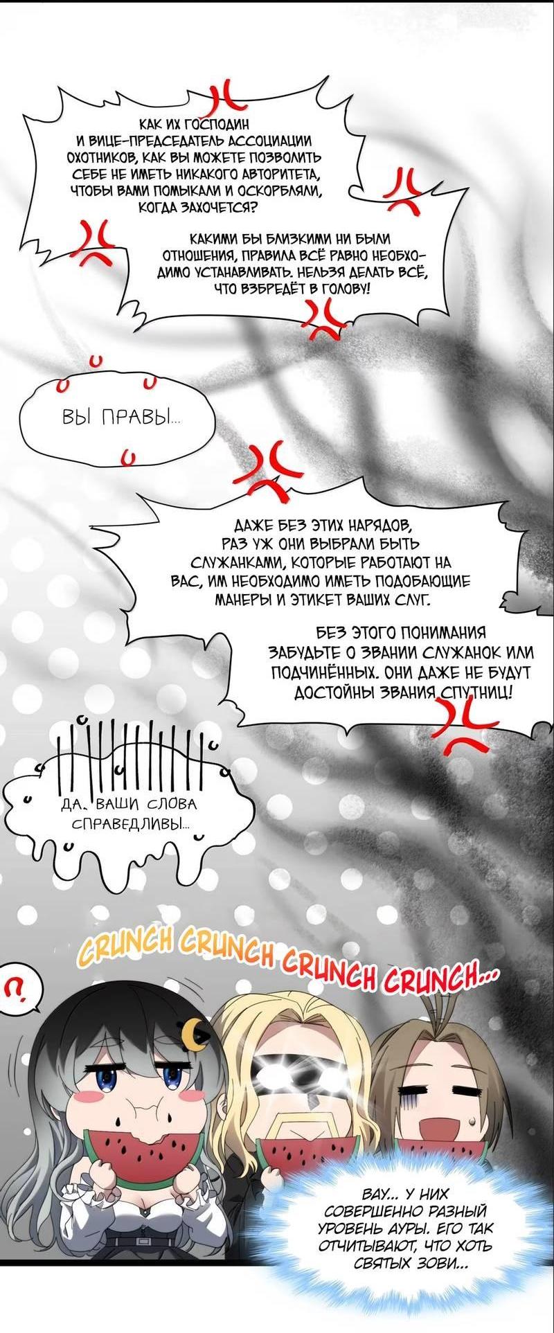 Манга Я правда не слуга злого бога - Глава 181 Страница 9