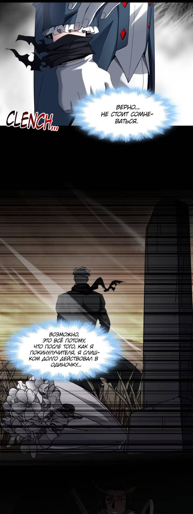 Манга Я правда не слуга злого бога - Глава 181 Страница 16