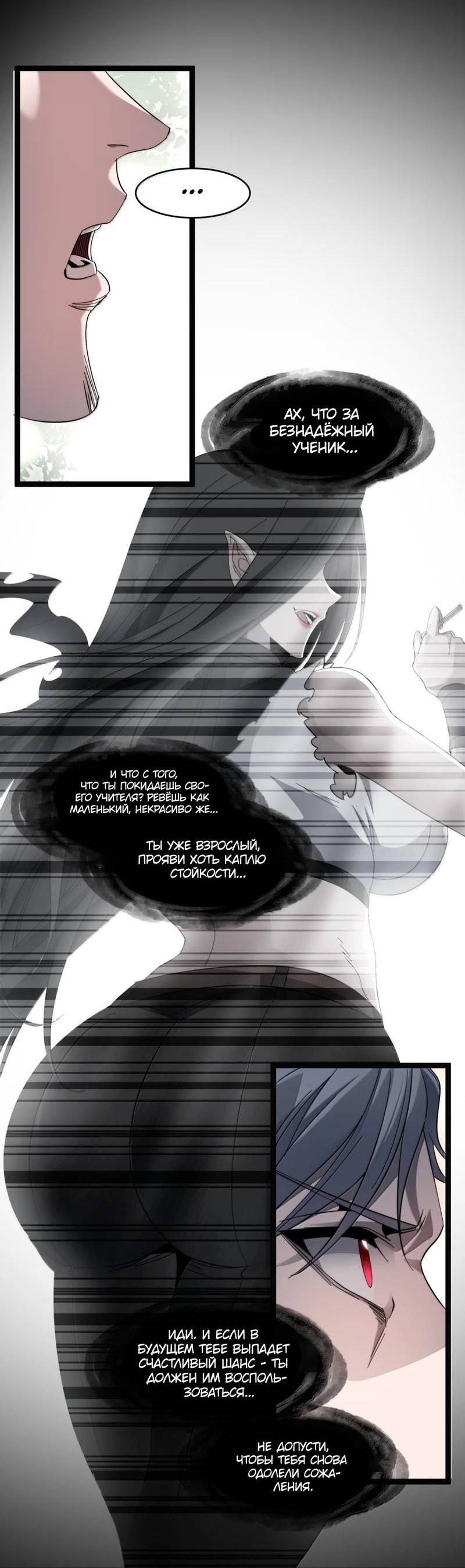 Манга Я правда не слуга злого бога - Глава 181 Страница 15