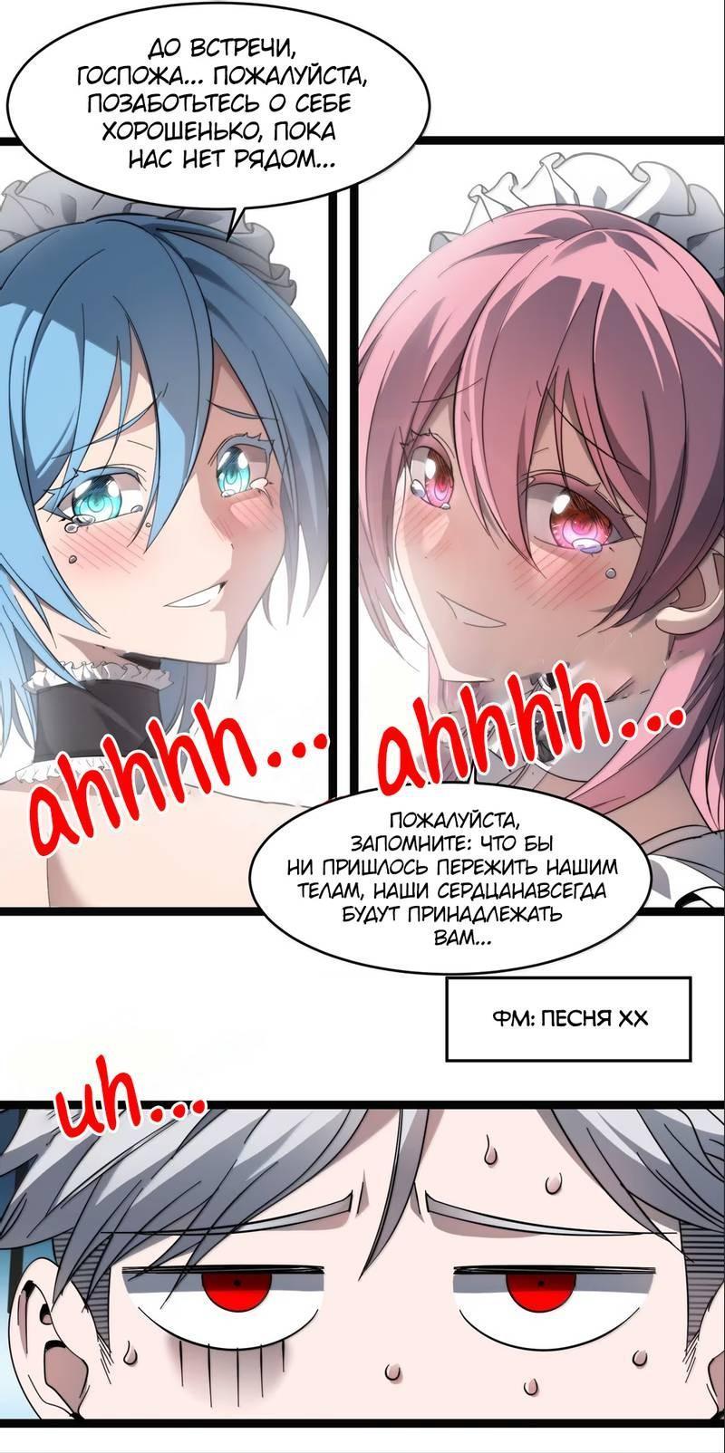 Манга Я правда не слуга злого бога - Глава 181 Страница 6