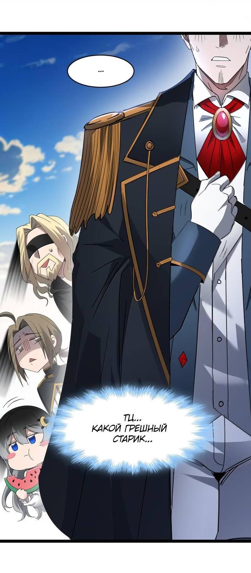 Манга Я правда не слуга злого бога - Глава 181 Страница 30