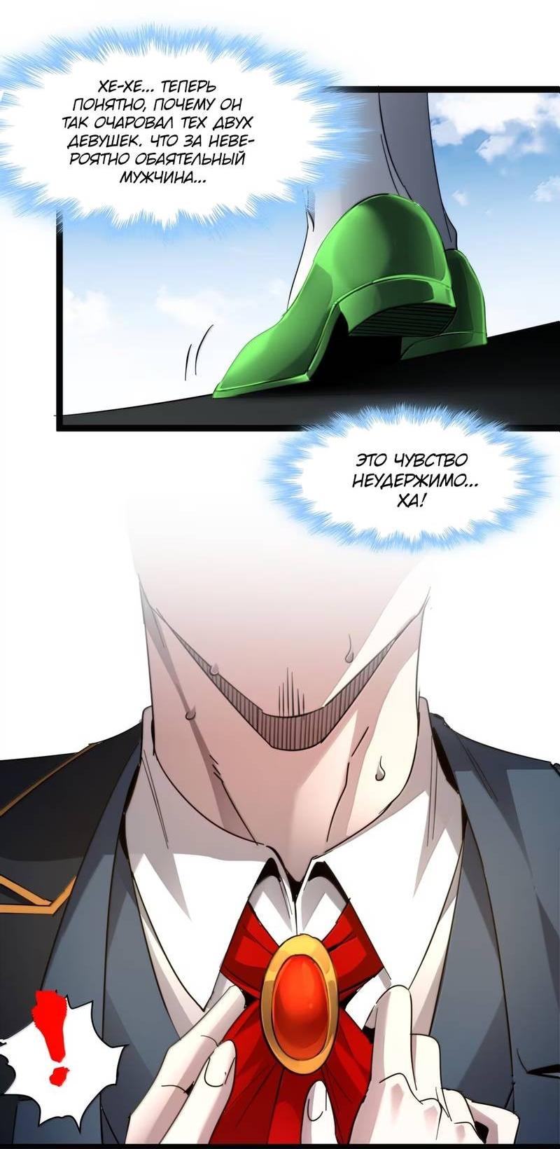 Манга Я правда не слуга злого бога - Глава 181 Страница 22