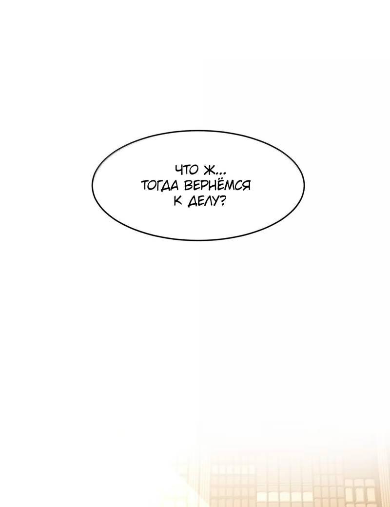 Манга Я правда не слуга злого бога - Глава 181 Страница 41