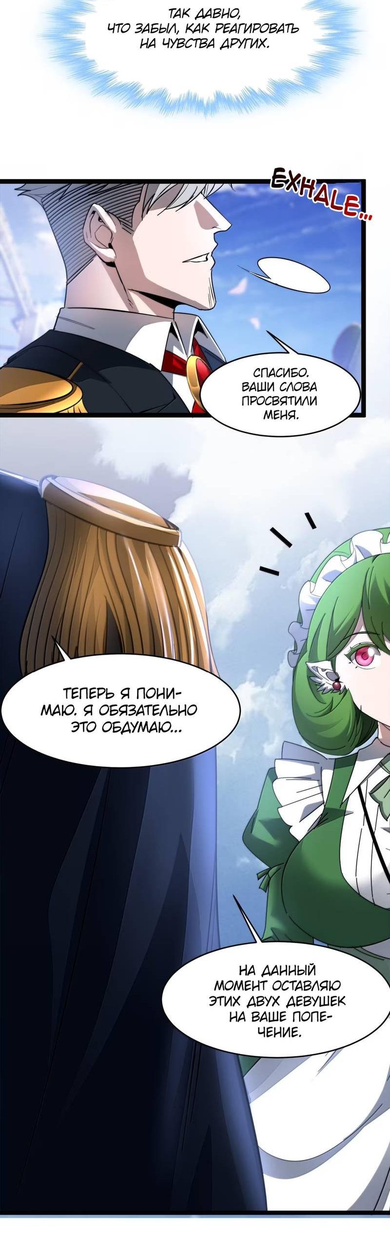 Манга Я правда не слуга злого бога - Глава 181 Страница 18
