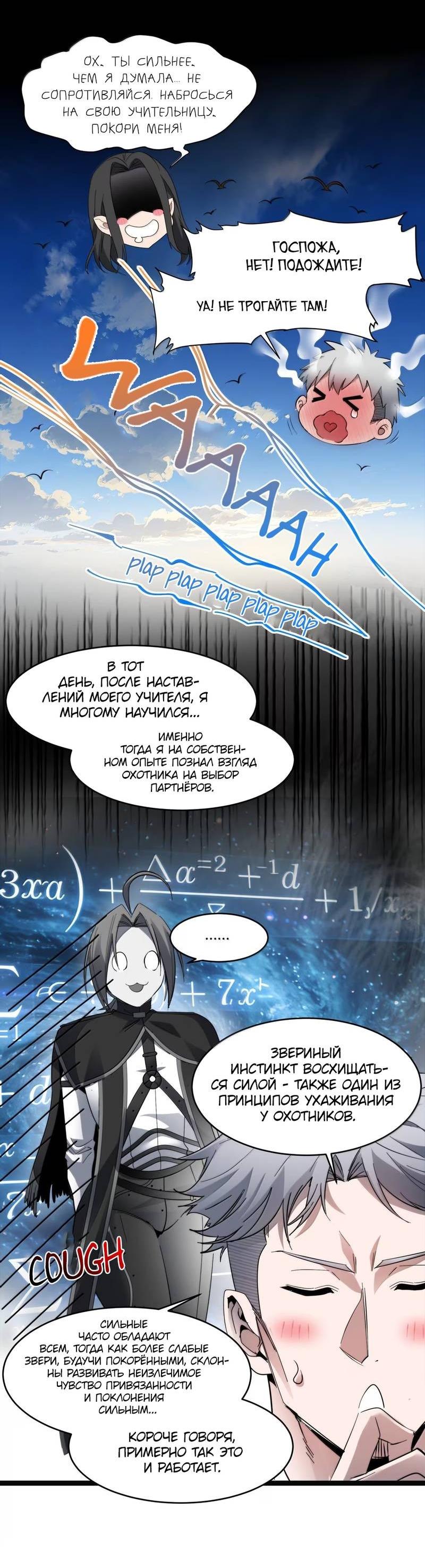 Манга Я правда не слуга злого бога - Глава 181 Страница 39