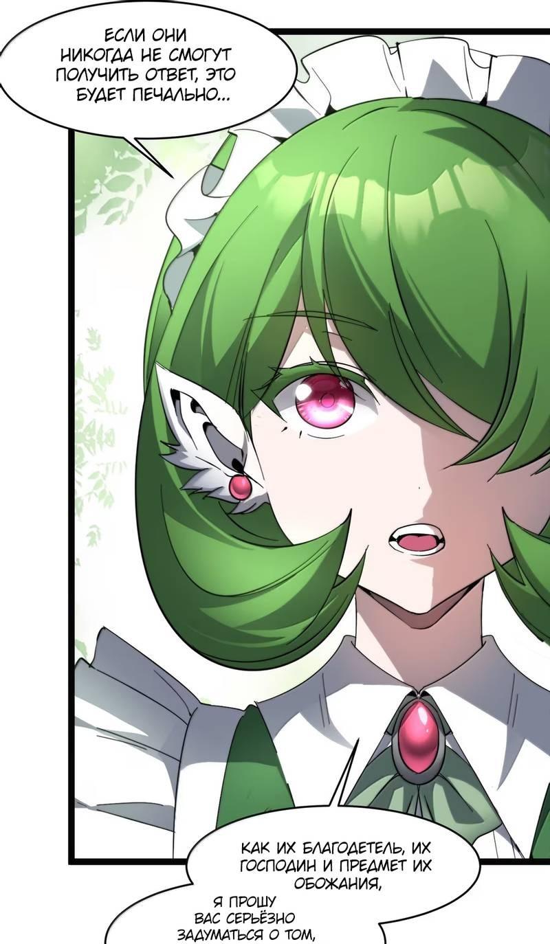Манга Я правда не слуга злого бога - Глава 181 Страница 12