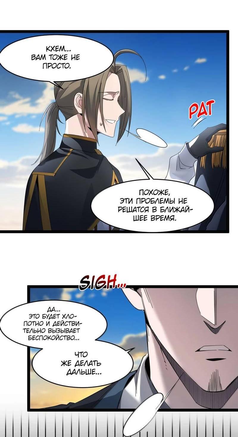 Манга Я правда не слуга злого бога - Глава 181 Страница 31