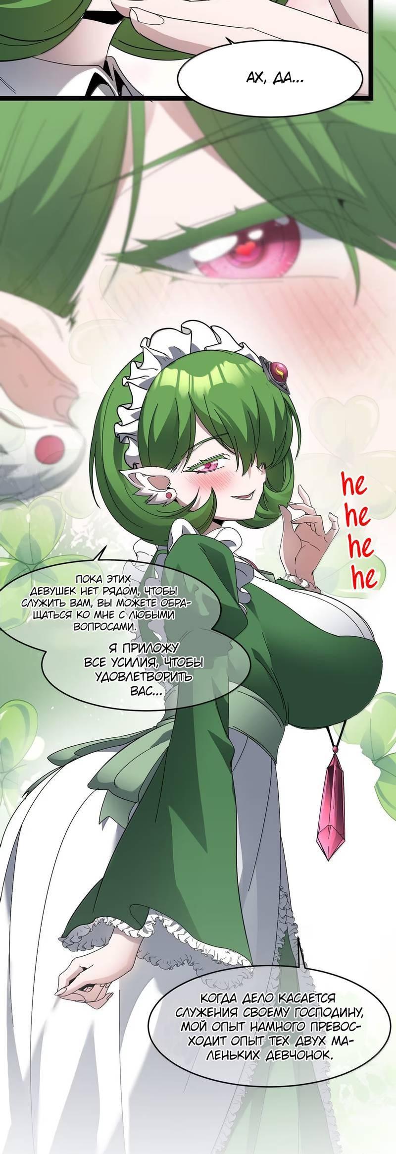 Манга Я правда не слуга злого бога - Глава 181 Страница 26