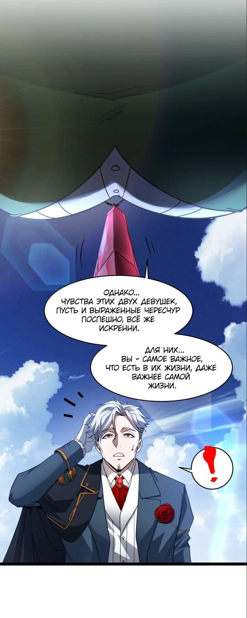 Манга Я правда не слуга злого бога - Глава 181 Страница 11