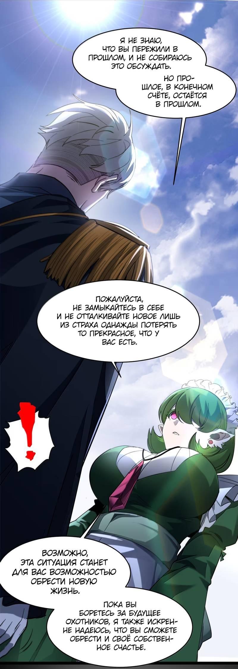 Манга Я правда не слуга злого бога - Глава 181 Страница 14