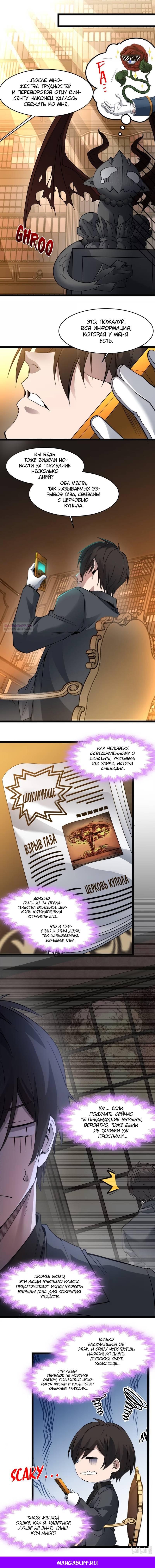 Манга Я правда не слуга злого бога - Глава 181 Страница 42