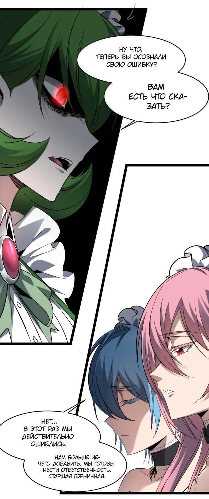Манга Я правда не слуга злого бога - Глава 181 Страница 4