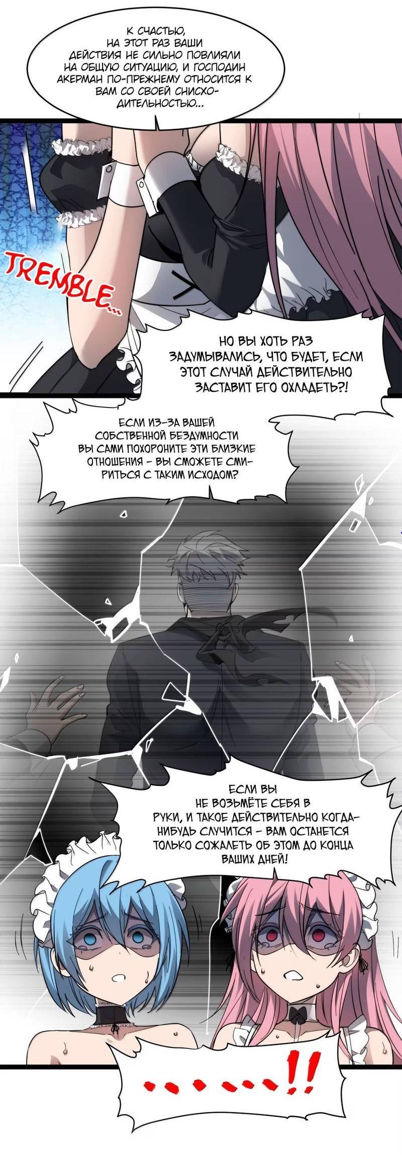 Манга Я правда не слуга злого бога - Глава 181 Страница 3