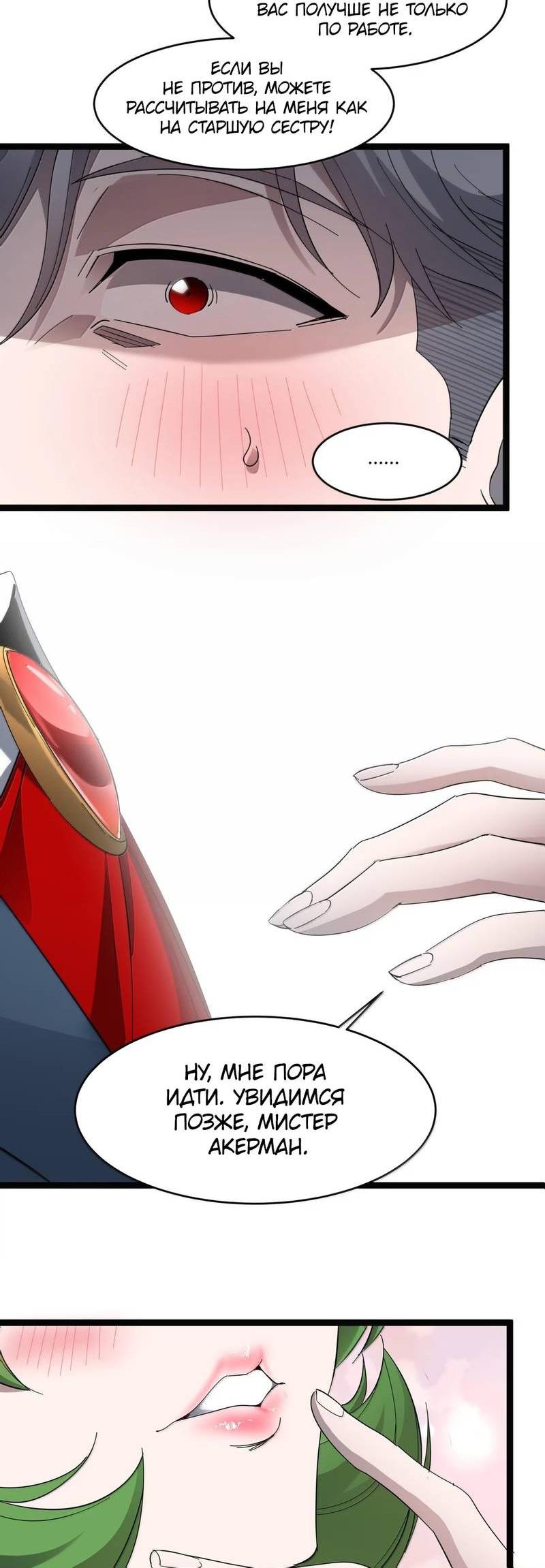 Манга Я правда не слуга злого бога - Глава 181 Страница 25