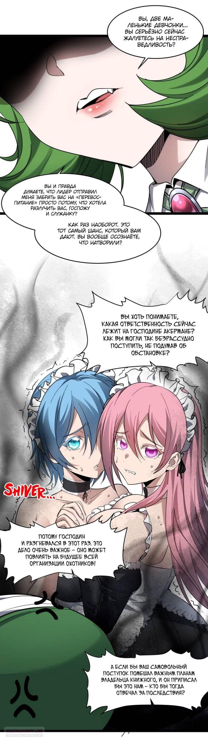 Манга Я правда не слуга злого бога - Глава 181 Страница 2