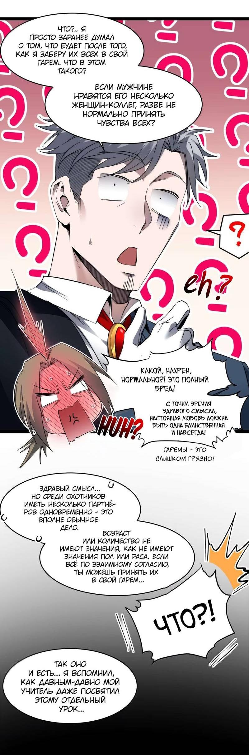 Манга Я правда не слуга злого бога - Глава 181 Страница 33