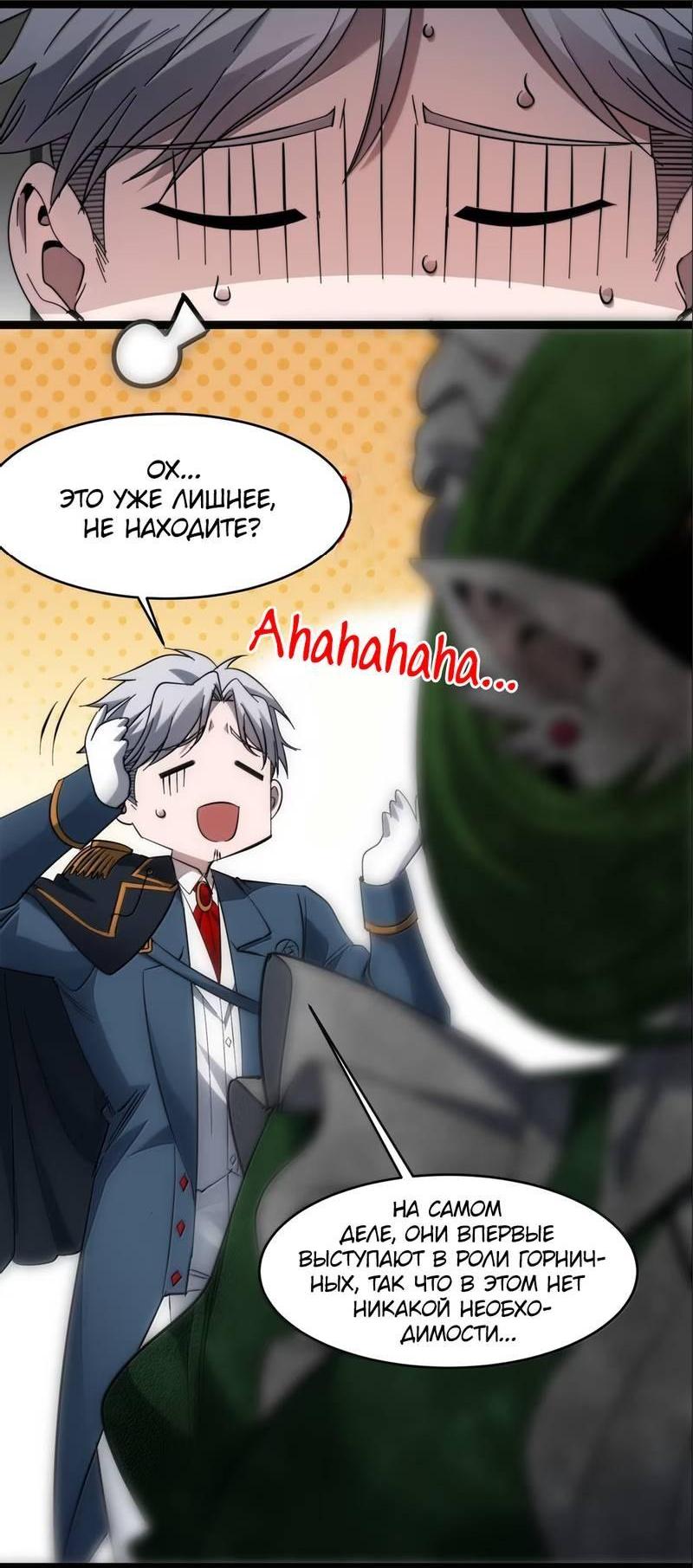 Манга Я правда не слуга злого бога - Глава 181 Страница 7