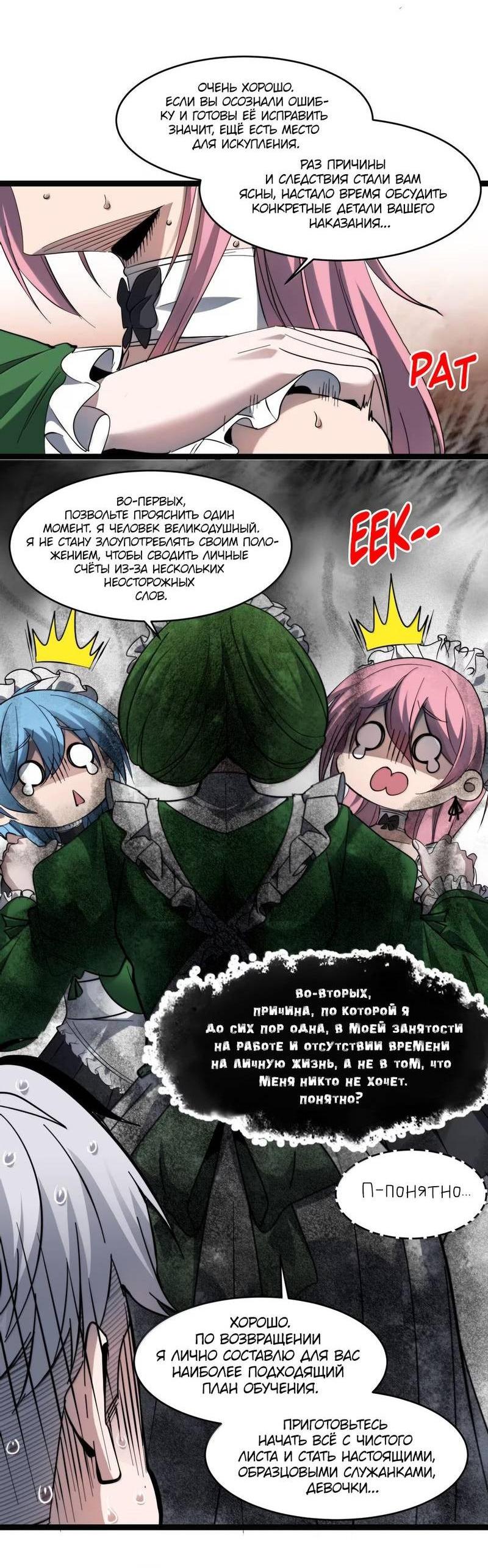 Манга Я правда не слуга злого бога - Глава 181 Страница 5