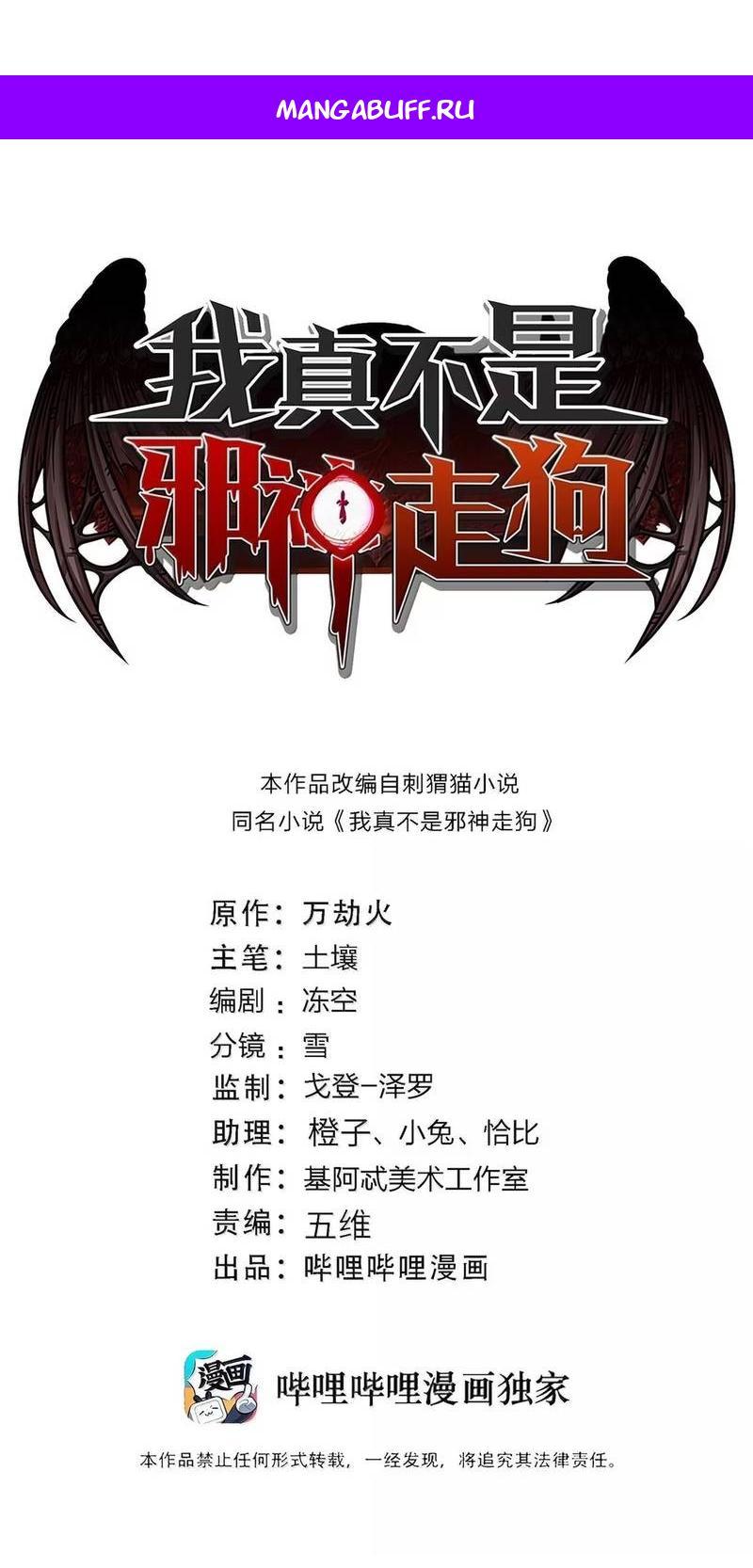 Манга Я правда не слуга злого бога - Глава 181 Страница 1