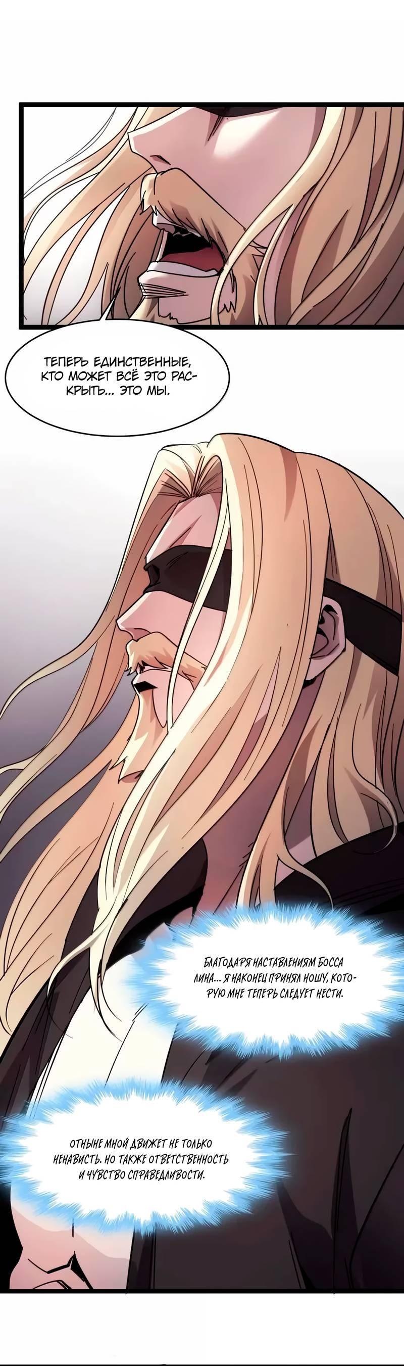 Манга Я правда не слуга злого бога - Глава 182 Страница 39