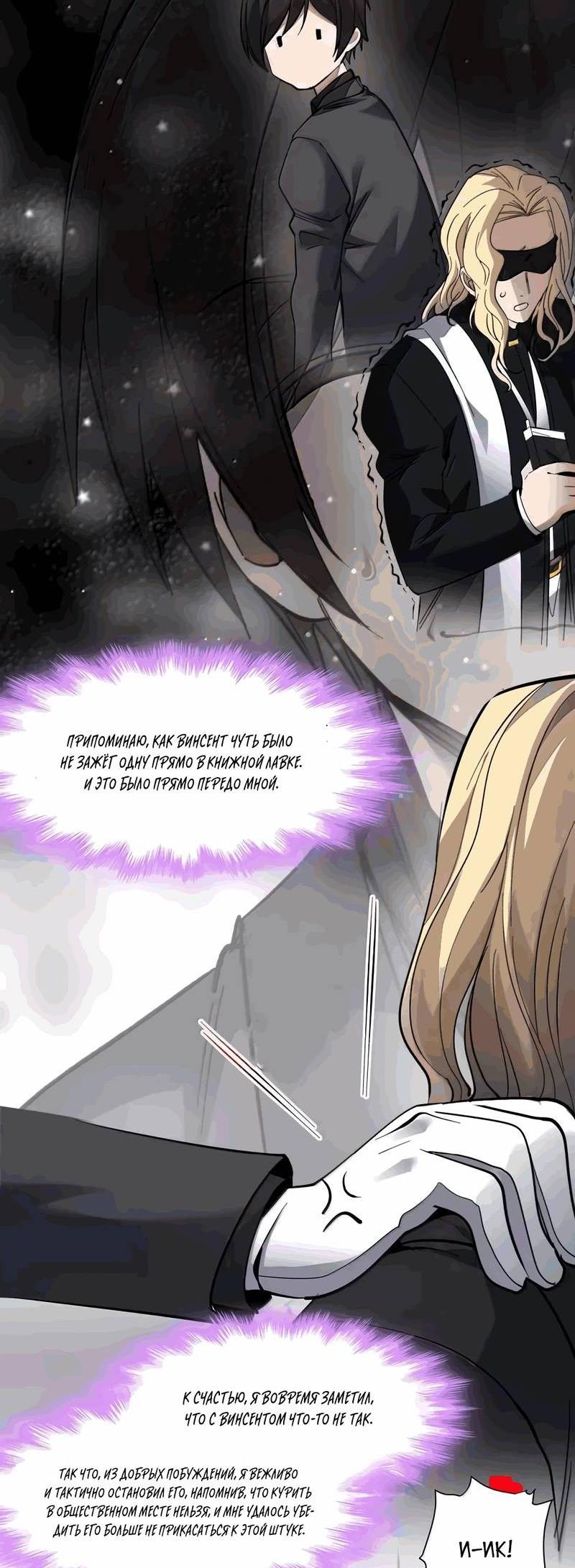 Манга Я правда не слуга злого бога - Глава 182 Страница 20