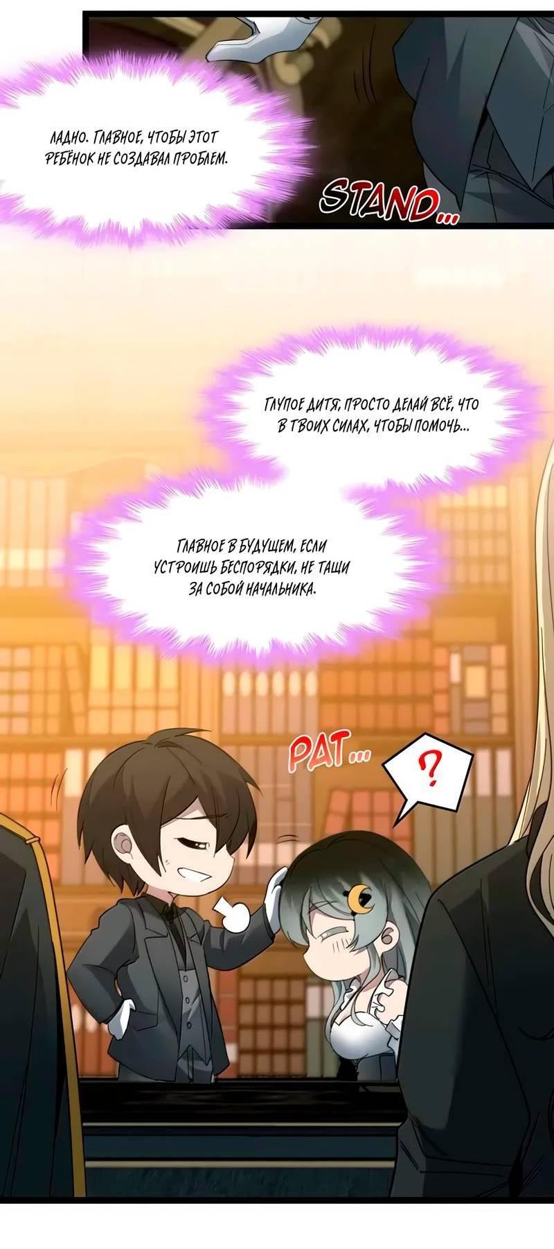 Манга Я правда не слуга злого бога - Глава 182 Страница 9