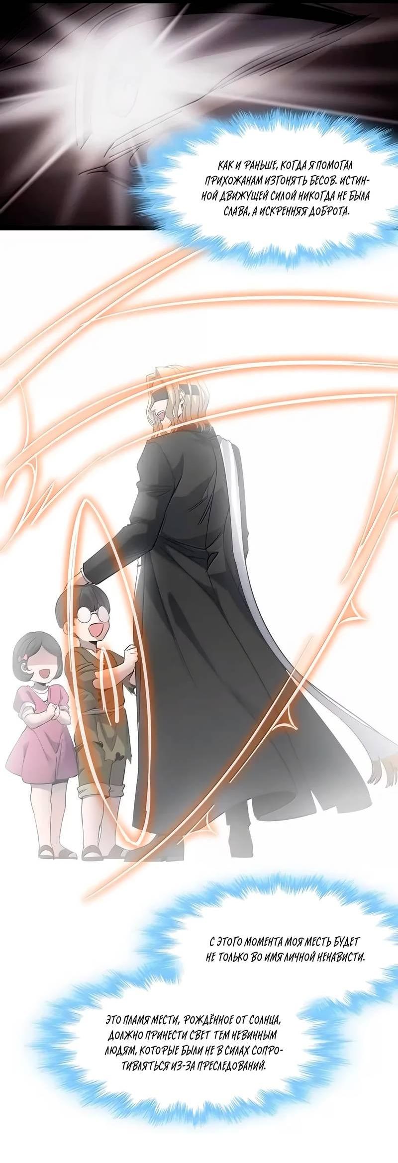 Манга Я правда не слуга злого бога - Глава 182 Страница 40
