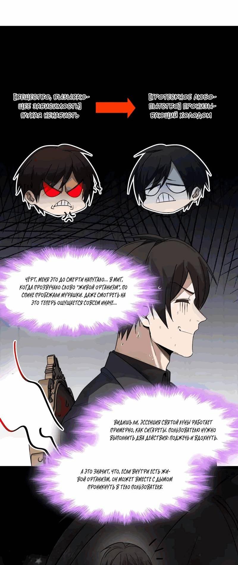 Манга Я правда не слуга злого бога - Глава 182 Страница 19