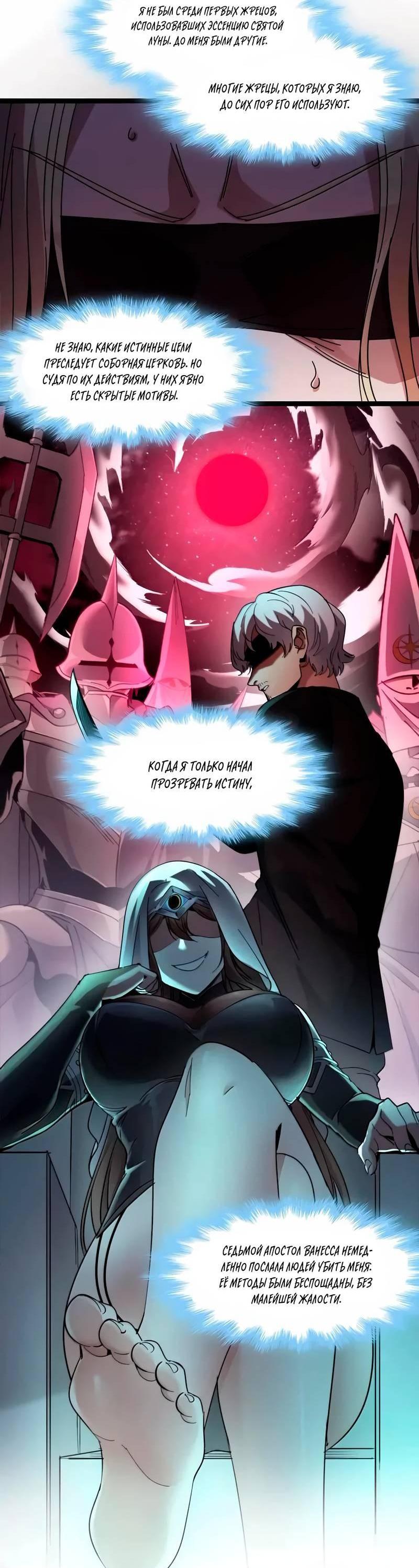 Манга Я правда не слуга злого бога - Глава 182 Страница 37