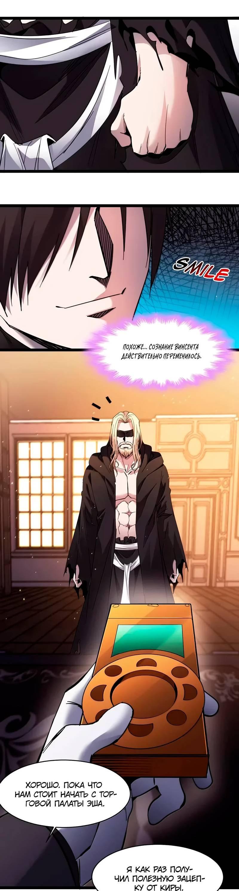 Манга Я правда не слуга злого бога - Глава 182 Страница 41