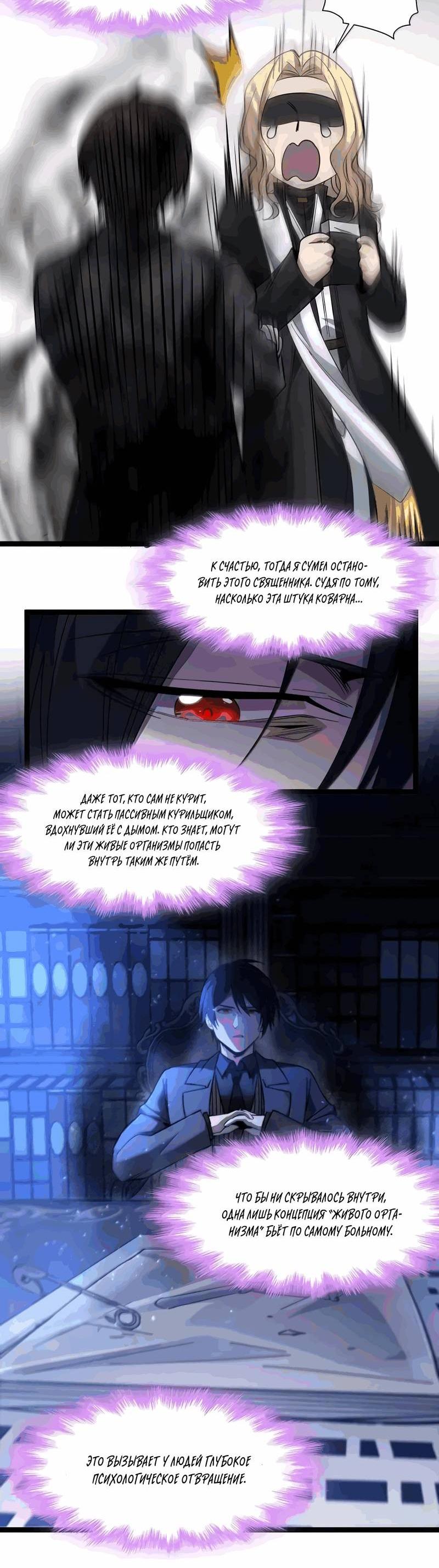 Манга Я правда не слуга злого бога - Глава 182 Страница 21