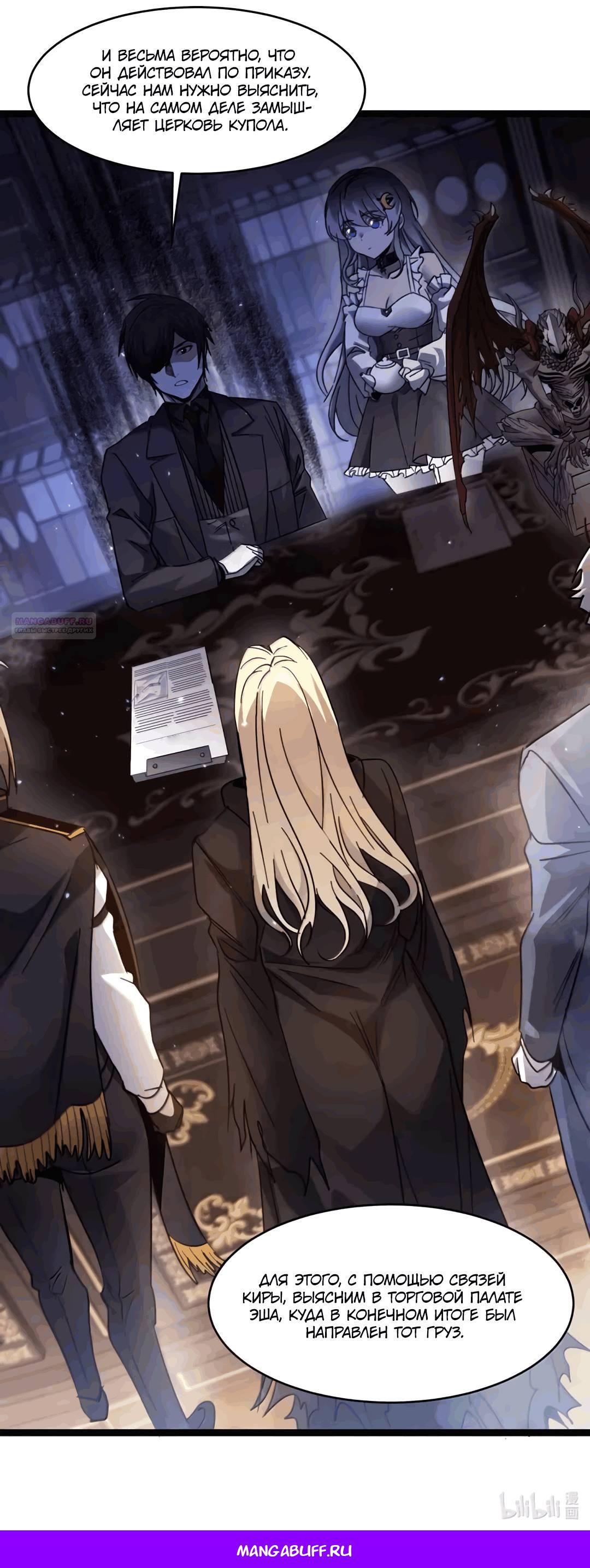 Манга Я правда не слуга злого бога - Глава 182 Страница 44