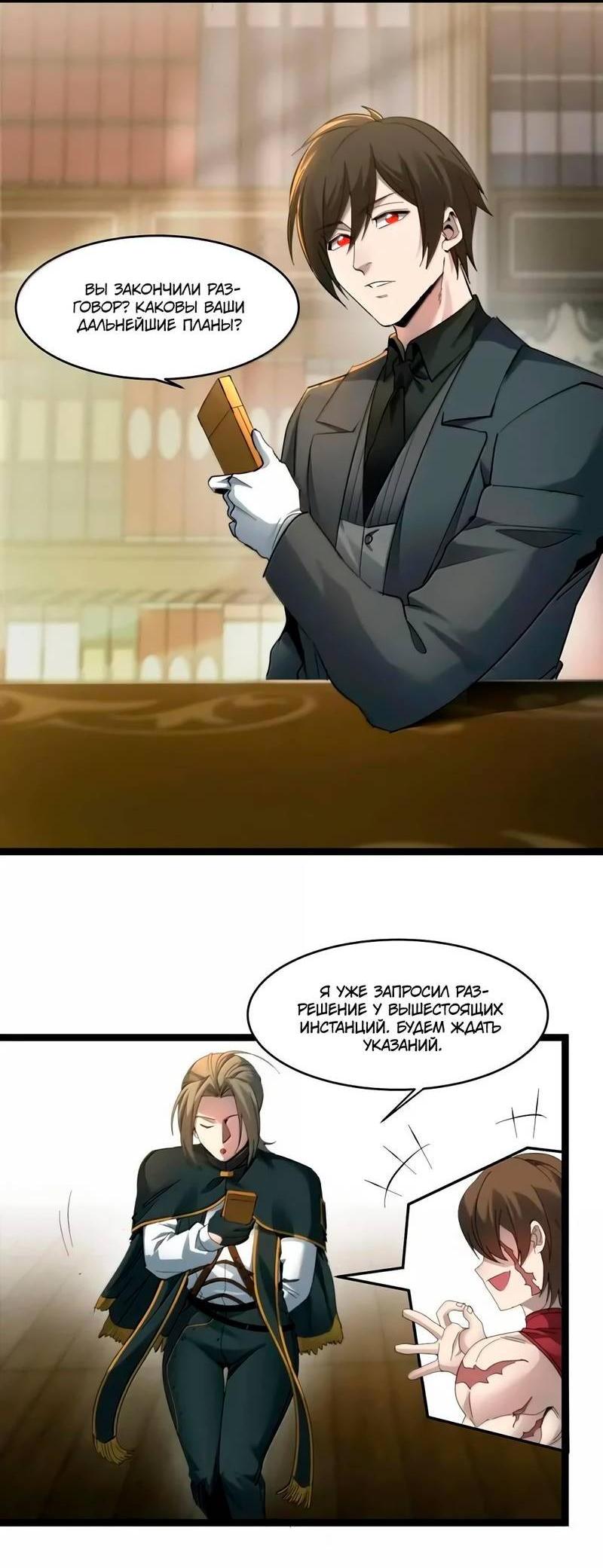 Манга Я правда не слуга злого бога - Глава 182 Страница 5