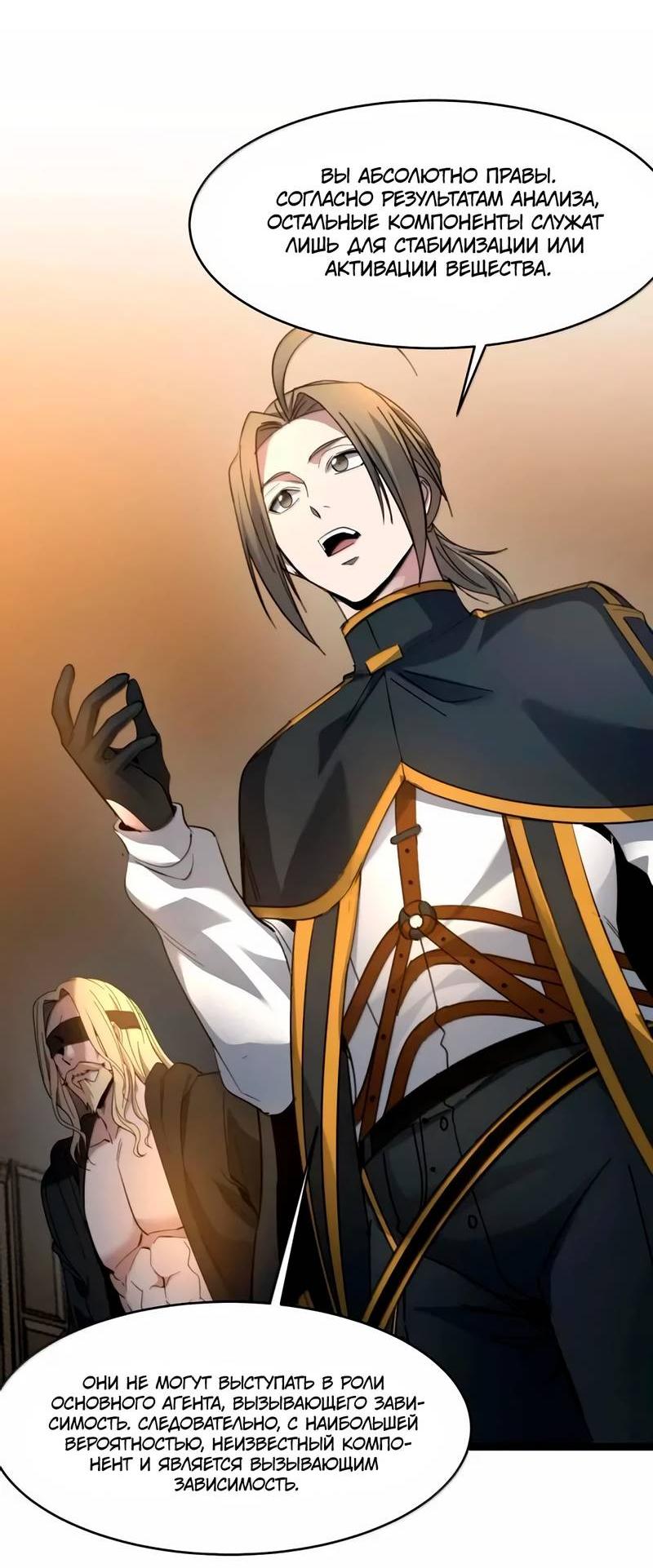 Манга Я правда не слуга злого бога - Глава 182 Страница 28