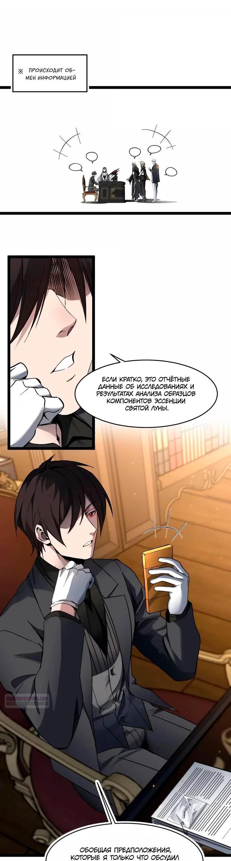 Манга Я правда не слуга злого бога - Глава 182 Страница 10