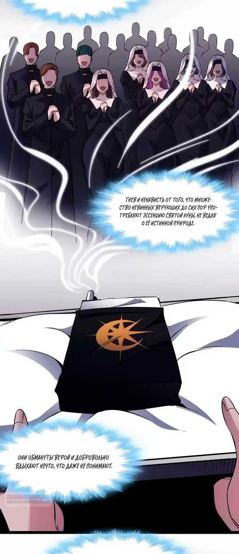 Манга Я правда не слуга злого бога - Глава 182 Страница 36