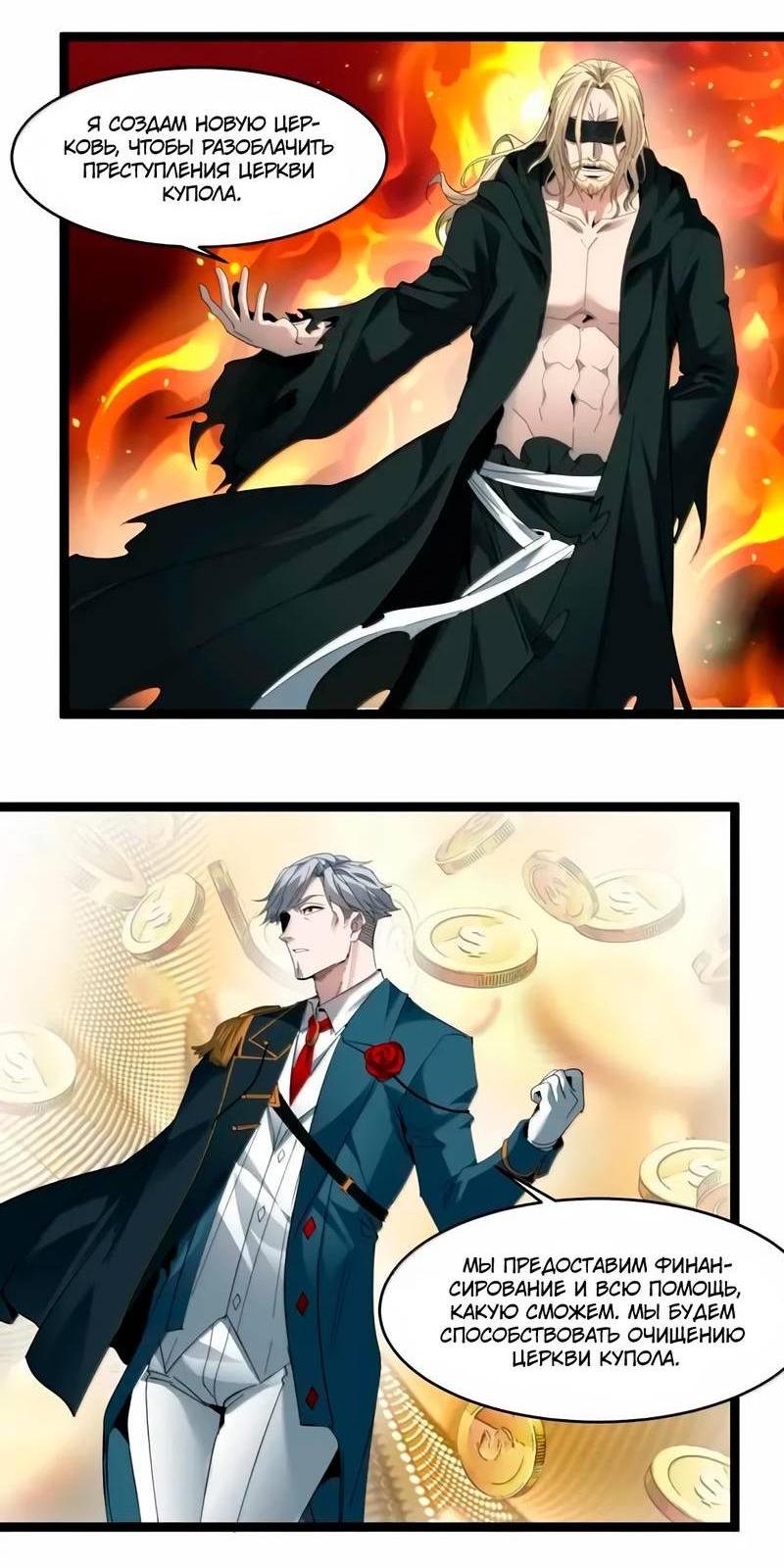 Манга Я правда не слуга злого бога - Глава 182 Страница 6