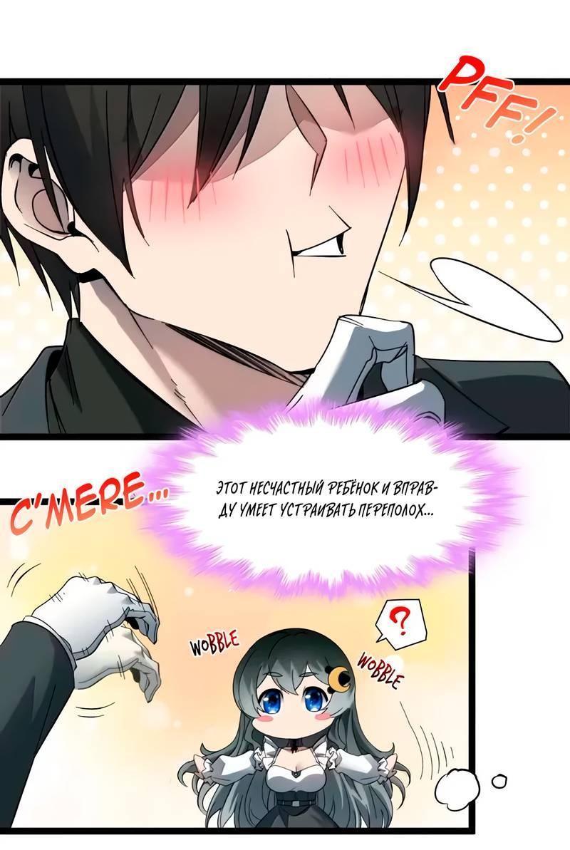 Манга Я правда не слуга злого бога - Глава 182 Страница 8