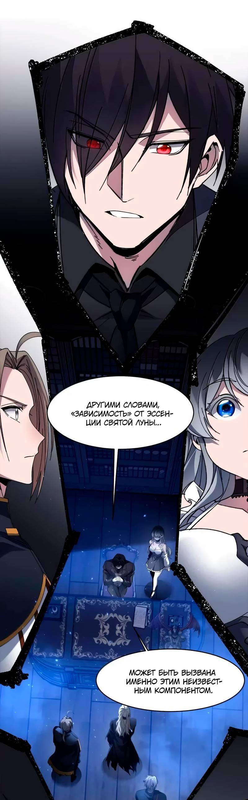 Манга Я правда не слуга злого бога - Глава 182 Страница 22