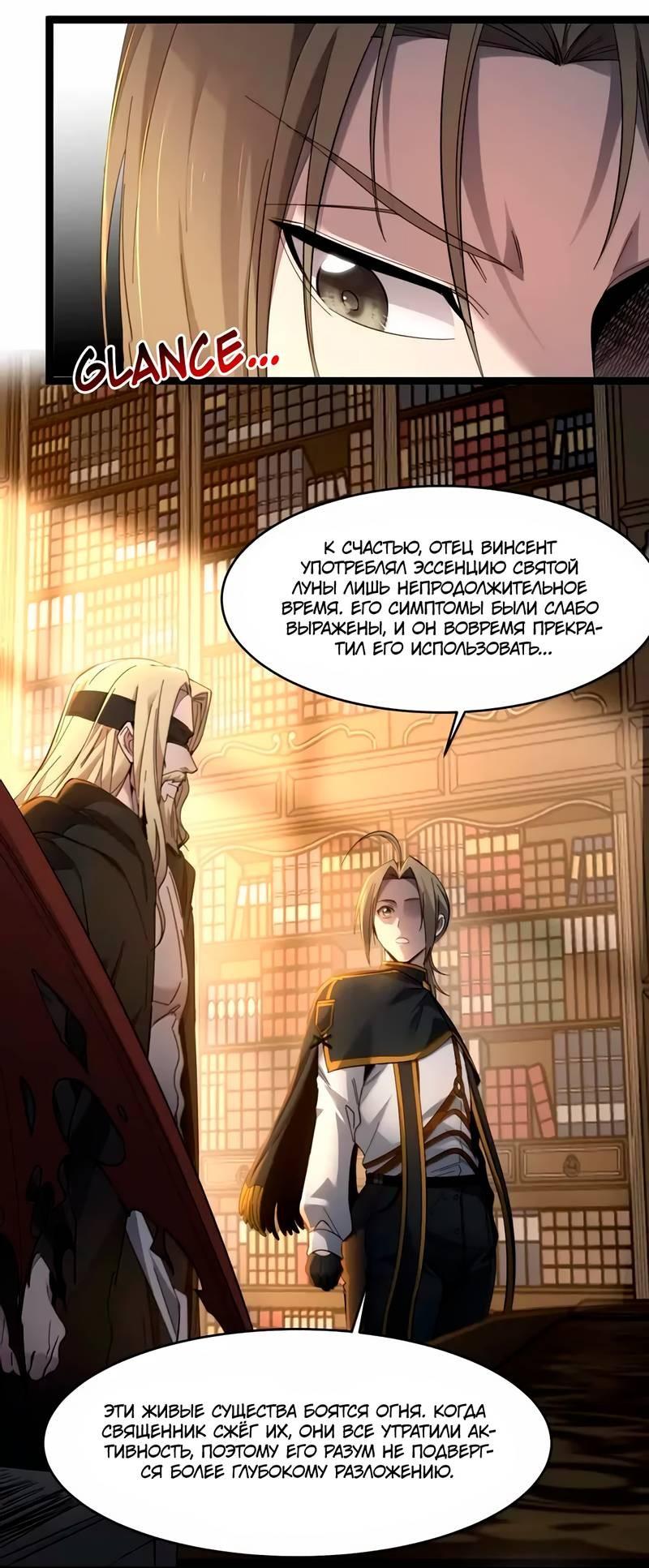 Манга Я правда не слуга злого бога - Глава 182 Страница 29