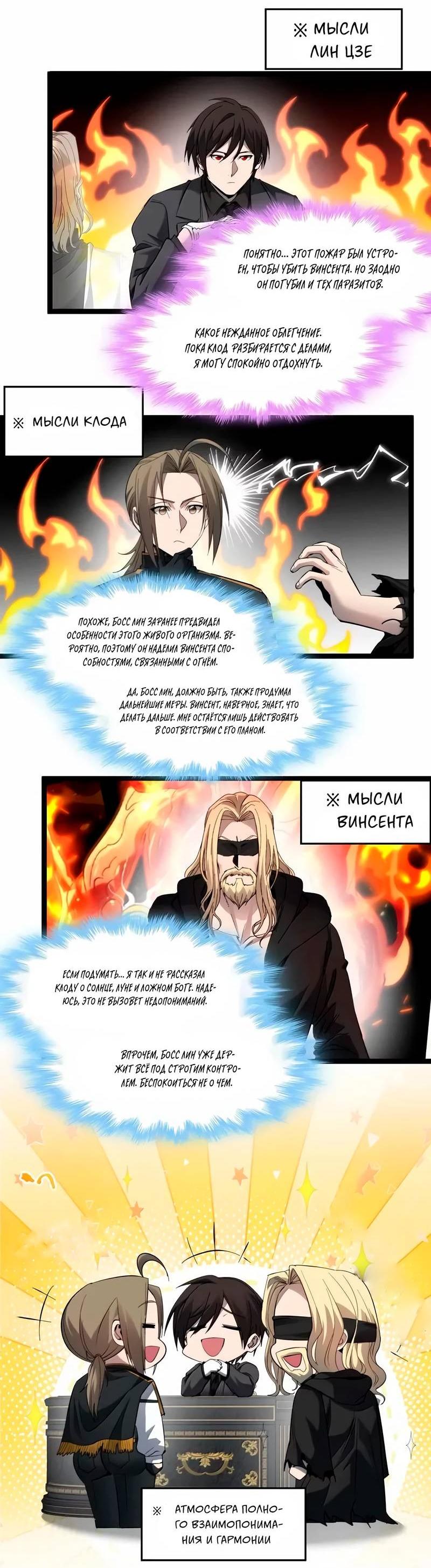 Манга Я правда не слуга злого бога - Глава 182 Страница 31